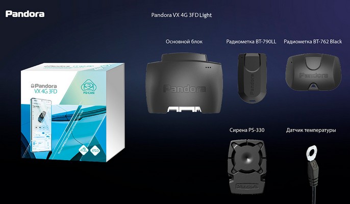 Комплектация Pandora VX-4G 3FD Light